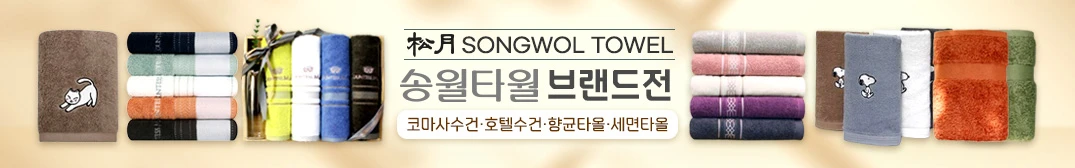 송월타올 브랜드전