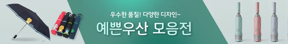 예쁜 우산 모음전