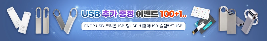 USB 판촉물 모음